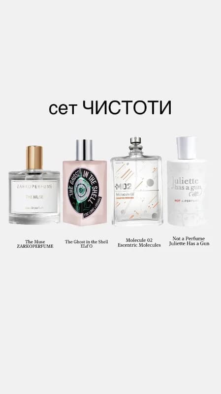 Сет Чистоти